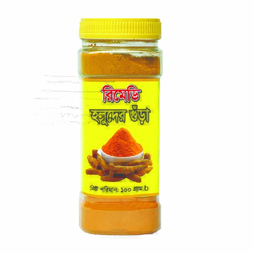 রিমেডি হলুদের গুঁড়া